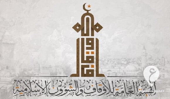 العامة للأوقاف توضح خبر استبعاد ليبيا من المشاركة في جائزة دبي لحفظ القرآن الكريم - مشروع جديد 66