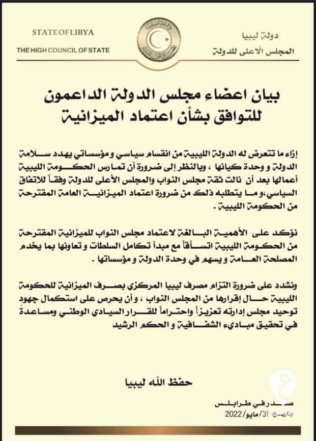 أعضاء الدولة الداعمون للتوافق يطالبون المركزي بصرف ميزانية حكومة باشاغا حال أقرت من النواب - 284394760 570434277859053 434357053147797142 n