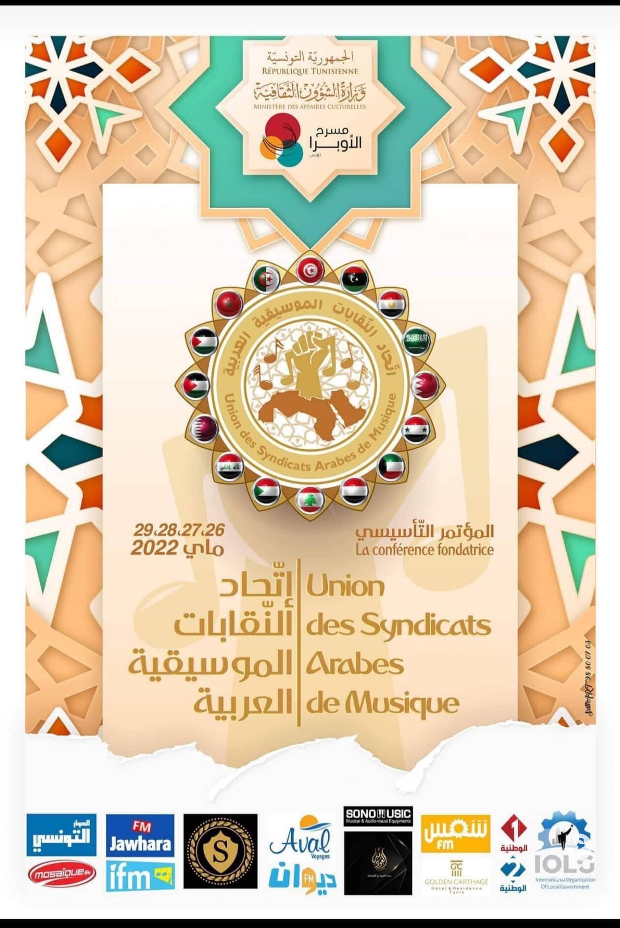 بمشاركة ليبيا.. تأسيس اتحاد النقابات الموسيقية العربية - 285338659 589975415651662 5973862991663658472 n