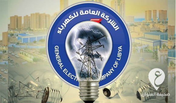 الشركة العامة للكهرباء تناشد المواطنين بعدم الإفراط في استخدام الطاقة 1 الشركة العامة للكهرباء تناشد المواطنين بعدم الإفراط في استخدام الطاقة - PSD العنوان 3