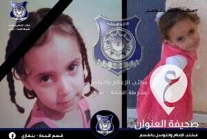 منذ 6 سنوات..نجدة بنغازي تضبط قاتلة طفلة من مدينة ورشفانة - unnamed file 1