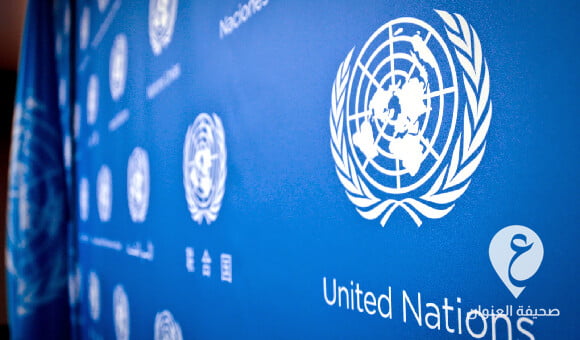 الأمم المتحدة تأسف على ضياع المعالم البارزة في خارطة الطريق لمنتدى الحوار السياسي الليبي - مشروع جديد 52