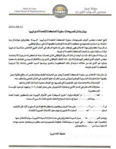 53 نائبًا يستنكرون تصريحات هورندال حول تصريحاتها بتعاملها مع حكومة الدبيبة منتهية الصلاحية - 000