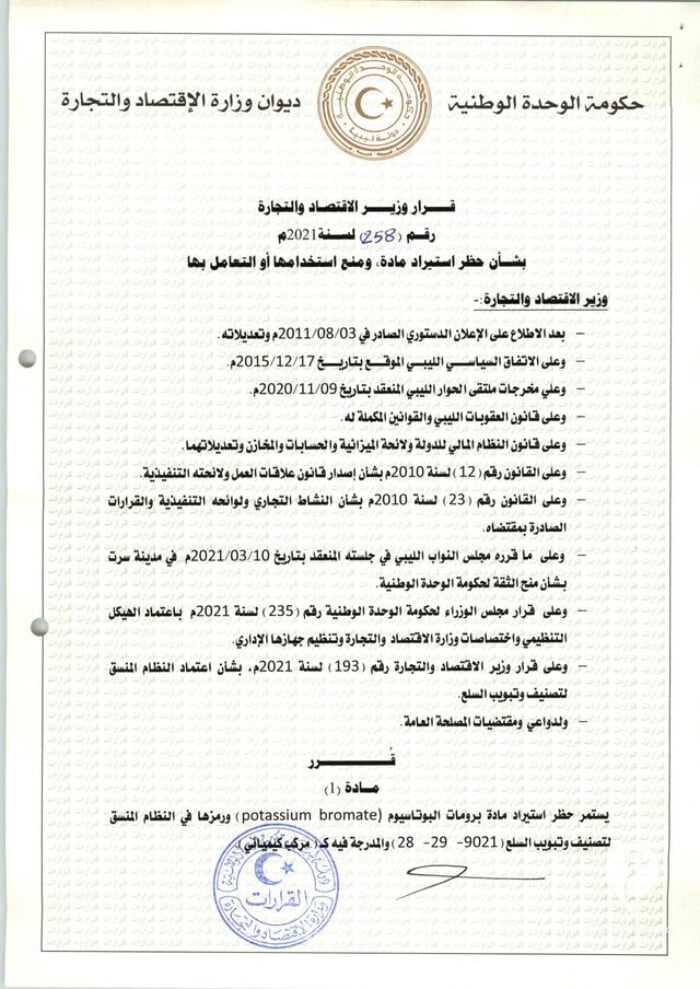 الخبز المُسرطن.. الحويج يؤكد حظر استيراد "برومات البوتاسيوم" منذ عام - 296054825 428438375991845 7794504290913096089 n