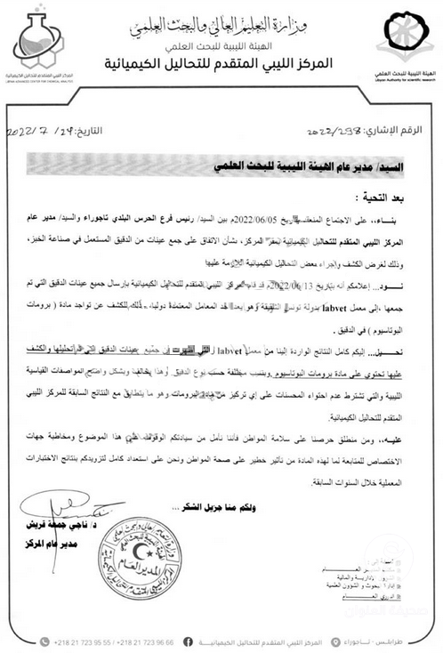 هل خُبز الليبيين مُسرطن؟ 6 هل خُبز الليبيين مُسرطن؟ - 297687262 5317593668290098 2721813213611687425 n