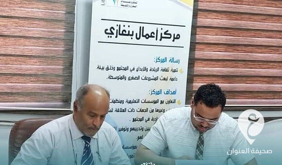 "ليبيا المركزي" يوقع مذكرة تفاهم لتمويل المشروعات الصغرى والمتوسطة - 300431097 2917632455200168 4226103404035759099 n