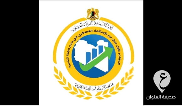 في مطلع سبتمبر..المؤتمر الأول حول دور الاستثمار العسكري في دعم التنمية  - مشروع جديد 15 1