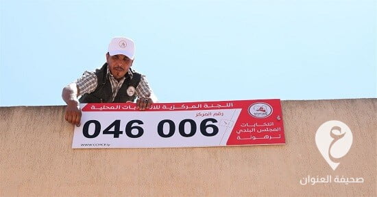 قفل باب الترشح لانتخابات المجلس البلدي ترهونة - 297371714 1025269858139601 7363375634340321969 n