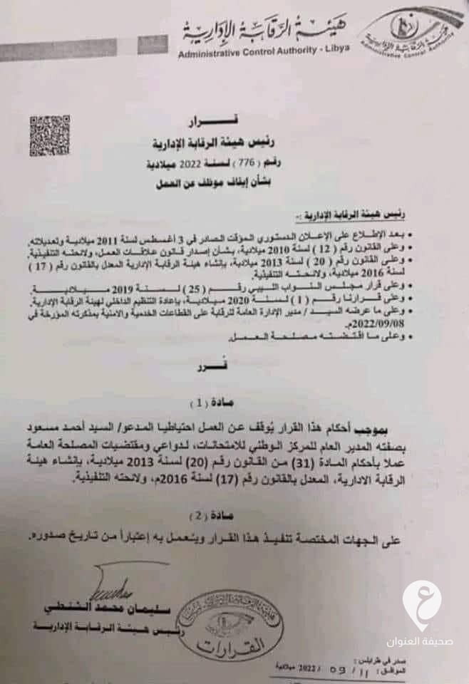 على خلفية مشاكل متعلقة بامتحانات الثانوية العامة.. الرقابة الإدارية توقف مدير مركز الامتحانات 3 على خلفية مشاكل متعلقة بامتحانات الثانوية العامة.. الرقابة الإدارية توقف مدير مركز الامتحانات - 306680275 1132847640645410 3132857299843428757 n