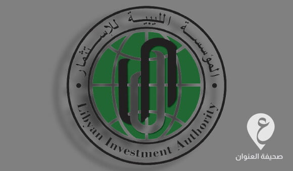 الليبية للاستثمار تعلن إبطال حجوزات على أصولها في فرنسا - PSD العنوان 2022 09 07T182537.490