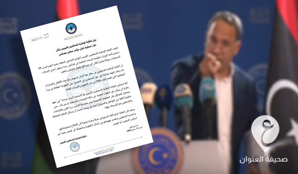 نقابة الصحفيين تستهجن طرد صحفية من مؤتمر صحفي لحكومة الدبيبة - PSD العنوان 2022 09 18T000749.975