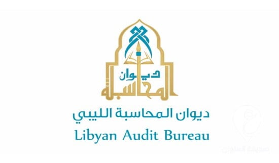 بعد منعها تمكين أعضائه من ممارسة مهامهم.. "المحاسبة" يدعو باتخاذ الإجراءات القانونية ضد شركات صندوق الإنماء - libyan audit bureau logo