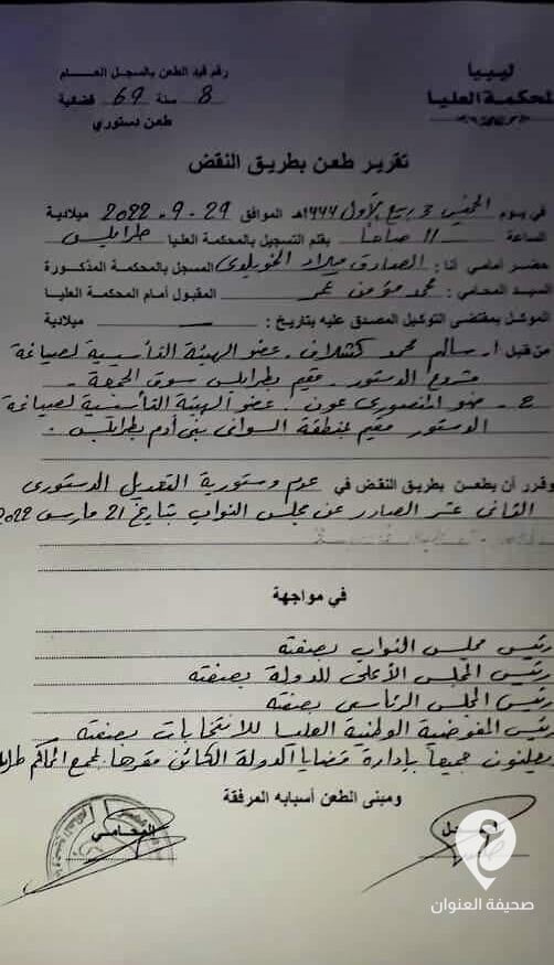 عضوين بهيئة الدستور يطعنان ضد التعديل الدستوري الثاني عشر - 308558360 549026033692187 2639660764654617071 n