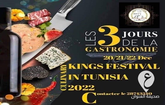 ليبيا تستعد للمشاركة في المهرجان الدولي الأول لملوك الطهي بتونس - 309081335 425920993050571 1266393046199969369 n