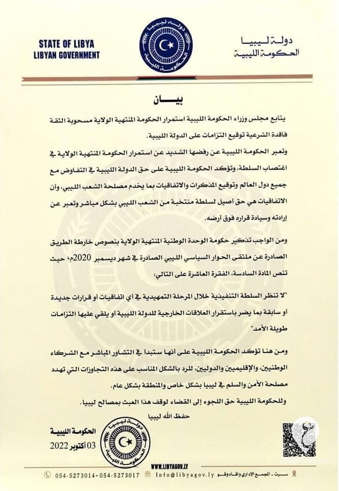 الحكومة الليبية: توقيع حكومة الدبيبة اتفاقية مع تركيا يعتبر تجاوزا يهدد الأمن والسلم في ليبيا والمنطقة - 309596105 398371855834641 2761958518556968319 n
