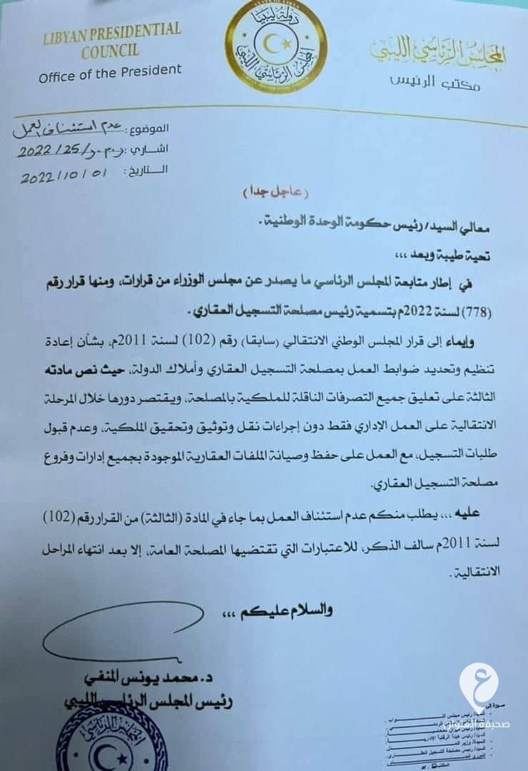 بعد تكليف السني بالسجل العقاري.. المنفي يطالب الدبيبة بوقف التصرف في أملاك الدولة - 310340640 616918089904965 3129280009630130613 n