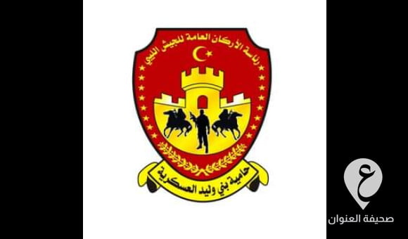 حامية بني وليد العسكرية تنفي مايشاع من أخبار بخصوص التعزيزات العسكرية إلى المنطقة - مشروع جديد 2 1