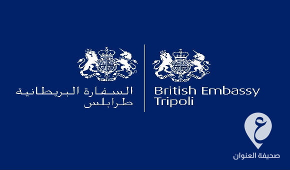 السفارة البريطانية تعبر عن قلقها من منع المليشيات في طرابلس عقد جلسة المجلس الأعلى للدولة 1 السفارة البريطانية