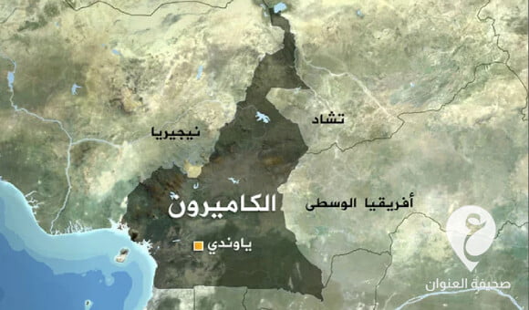 مصرع 15 شخصا في حفل تأبين جراء انهيار أرضي في الكاميرون 1 مصرع 15 شخصا في حفل تأبين جراء انهيار أرضي في الكاميرون - PSD العنوان 2022 11 28T134916.398
