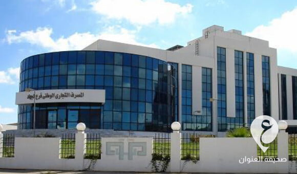 النيابة تباشر التحقيق في قضية الاستيلاء على أكثر 20 مليون دينار من المصرف التجاري الوطني - PSD العنوان 2022 11 20T014120.932