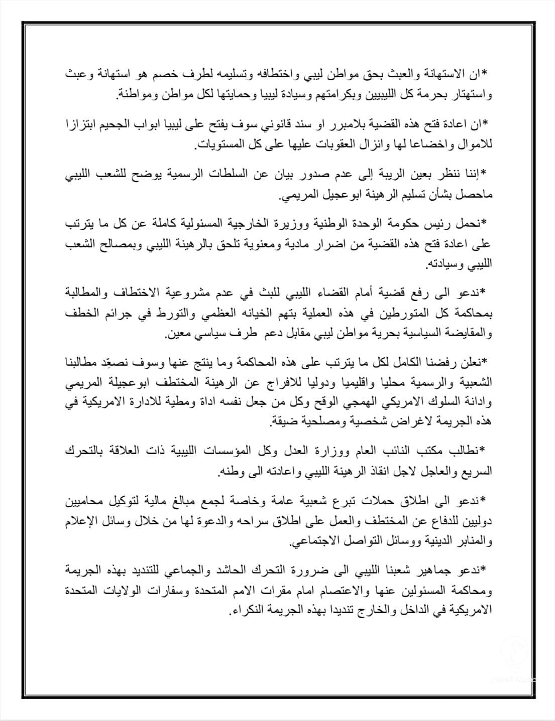 محملة الدبيبة والمنقوش المسؤولية.. 43 حزبا سياسيا تطالب بمحاكمة المتورطين في تسليم بوعجيلة مسعود - 2