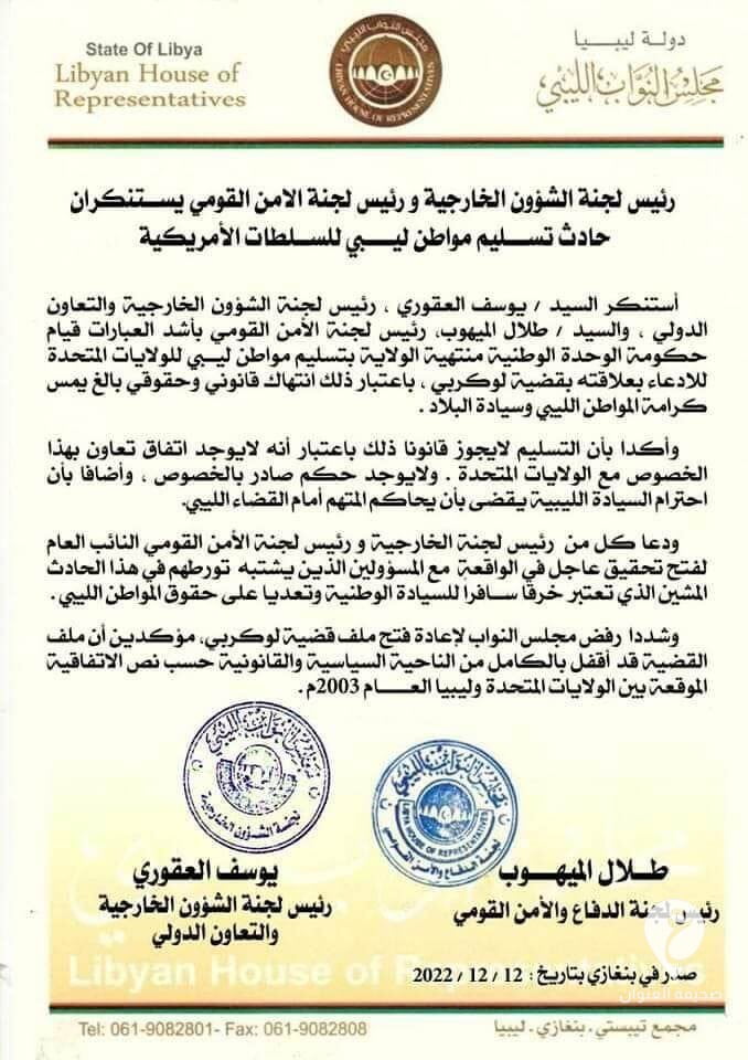 دفاع وخارجية النواب تطالبان النائب العام بفتح تحقيق في عملية تسليم "بوعجيلة مسعود" - 318486473 1500195680462230 4479230446075557609 n