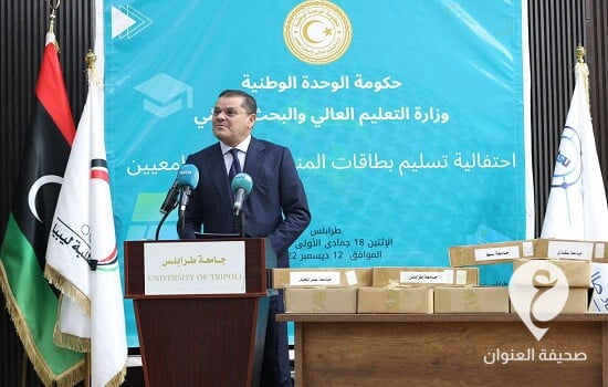 بداية من العام المقبل.. الدبيبة يُقرر إلغاء رسوم تجديد القيد ويضاعف المنحة الجامعية - 319096423 600954888697618 752355839752017419 n