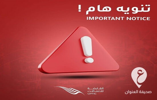 القابضة للاتصالات تكشف عن أسباب توقف الإنترنت في ليبيا - 322221040 1052356786158652 1551532031468246447 n