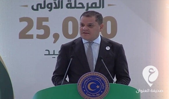 الدبيبة يُعلن تنفيذ المرحلة الأولى لمبادرة الإسكان الشبابي 1 الدبيبة يُعلن تنفيذ المرحلة الأولى لمبادرة الإسكان الشبابي - 328925810 1122921528367380 2450084255407163061 n 1