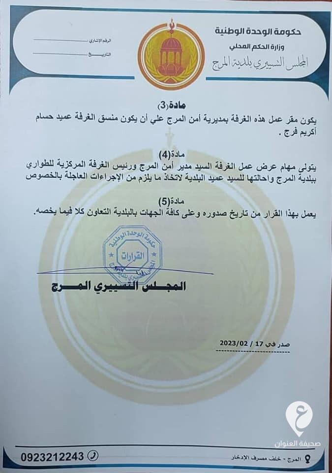 عقب هزات أرضية شهدتها المدنية.. بلدية المرج تشكل غرفة للطوارئ 5 عقب هزات أرضية شهدتها المدنية.. بلدية المرج تشكل غرفة للطوارئ - 331397878 744161073779790 4502572095109093827 n