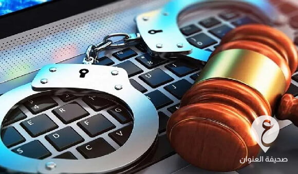 داخلية الحكومة الليبية تعلن تفعيل قانون الجريمة الإلكترونية - PSD العنوان 19