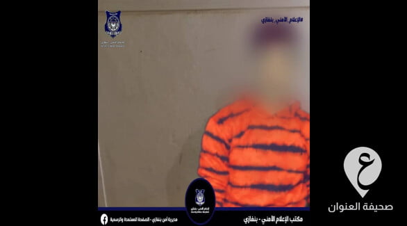 مواليد 2004..أمن بنغازي تضبط مطلوبًا في قضايا سطو وإيذاء بقوة السلاح - مشروع جديد 28