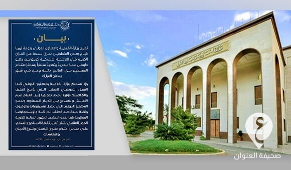 الخارجية تُدين حرق المصحف الشريف في الدنمارك 1 الخارجية تُدين حرق المصحف الشريف في الدنمارك - 11112