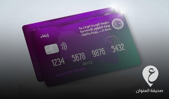 إحالة منحة الأولاد والزوجة والبنات لمصرف ليبيا المركزي - PSD العنوان 2023 03 09T112310.132