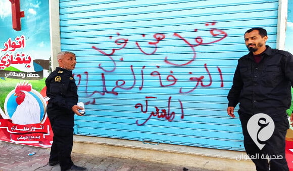 نيابة النظام العام تأمر بإقفال محلات بيع الدواجن في بنغازي لمخالفات عدة 1 نيابة النظام العام تأمر بإقفال محلات بيع الدواجن في بنغازي لمخالفات عدة - العنوان الاخير 49