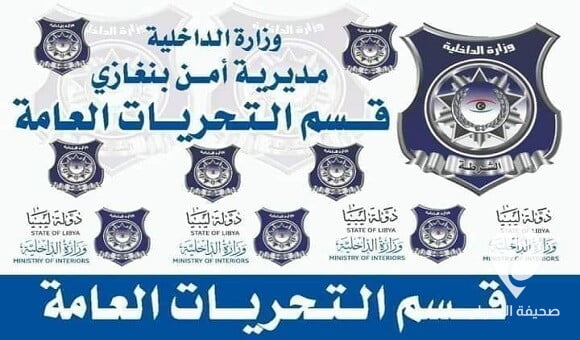 بنغازي.. ضبط شخص بحوزته 180 قرص من حبوب الهلوسة - 340403739 1360353811422328 5546150398737717519 n