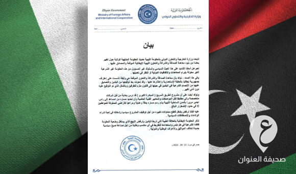 خارجية حكومة باشاغا تتهم حكومة الدبيبة بتغيير بعض من بنود معاهدة الصداقة مع إيطاليا - PSD العنوان 2023 04 13T161427.603