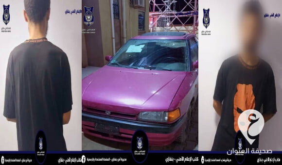 سرقت في درنة..أمن بنغازي: شرطة بوعطني تضبط أفراد عصابة سرقة سيارات - العنوان الاخير 2023 04 26T200926.318
