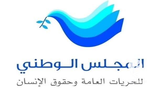 إعادة تشكيل المجلس الوطني للحريات العامة وحقوق الإنسان - 243780936 921656935097880 1935756106478730518 n