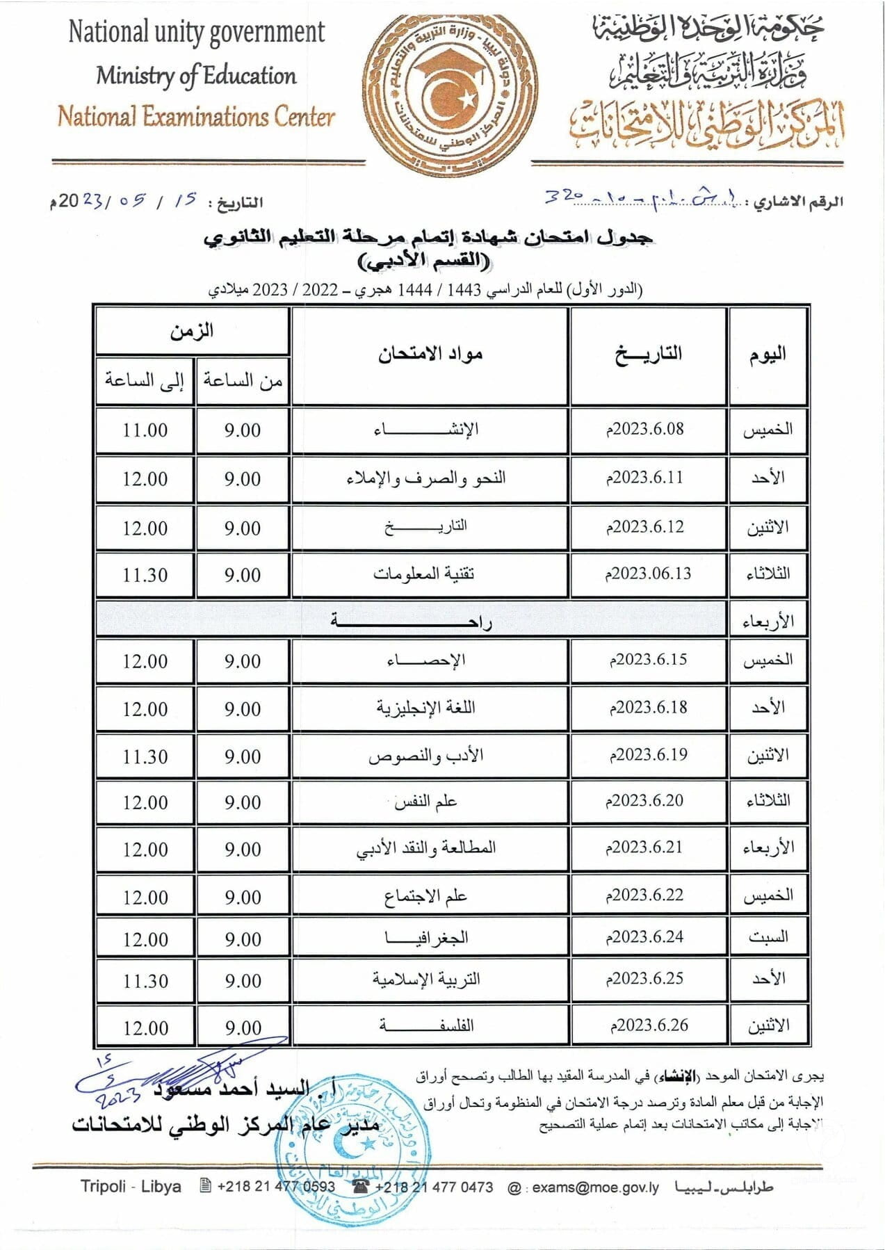 التعليم تُعلن عن جداول امتحانات الدور الأول للشهادة الثانوية بأقسامها الثلاثة - 344024005 245420281494285 832092310534312967 n