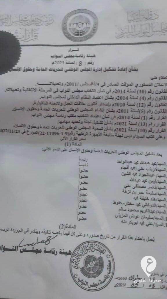 إعادة تشكيل المجلس الوطني للحريات العامة وحقوق الإنسان - 346101634 1827508230983739 6873876659556692291 n