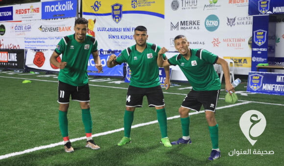 ليبيا تلحق الهزيمة بتركيا وتتأهل لمواجهة روسيا في نهائي كأس العام لكرة القدم المصغرة - PSD العنوان 2023 05 25T001343.203