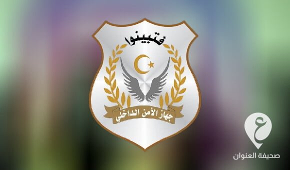الأمن الداخلي: منظمة "آرا باتشي" تحايلت على القوانين واللوائح المعمول بها في الدولة الليبية بالشراكة مع شركة تعاقدات محلية - PSD العنوان 68