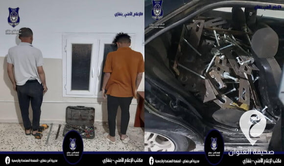 أمن بنغازي: ضبط شخصين متلبسين بسرقة حديد ربط الحوائط الأسمنتية بالطريق العام 1 أمن بنغازي: ضبط شخصين متلبسين بسرقة حديد ربط الحوائط الأسمنتية بالطريق العام - العنوان الاخير 85