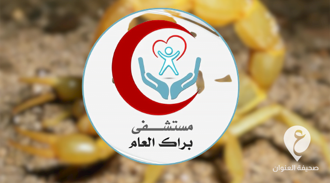 مستشفى براك يؤكد استقبال أكثر من 12 إصابة بلدغ العقارب الخميس - 337713305 235199995642444 4949581603387855712 n removebg preview