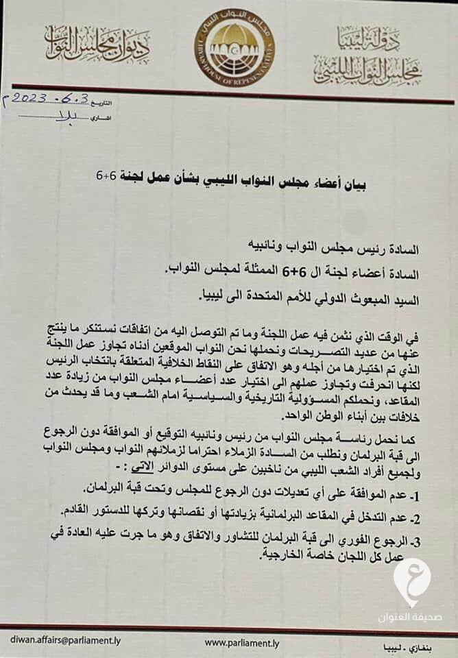 61 نائبا يطالبون لجنة "6+6" بعدم التدخل في المقاعد البرلمانية ويتهمونها بتجاوز دورها - 350367412 278060404689541 1198479982623164347 n