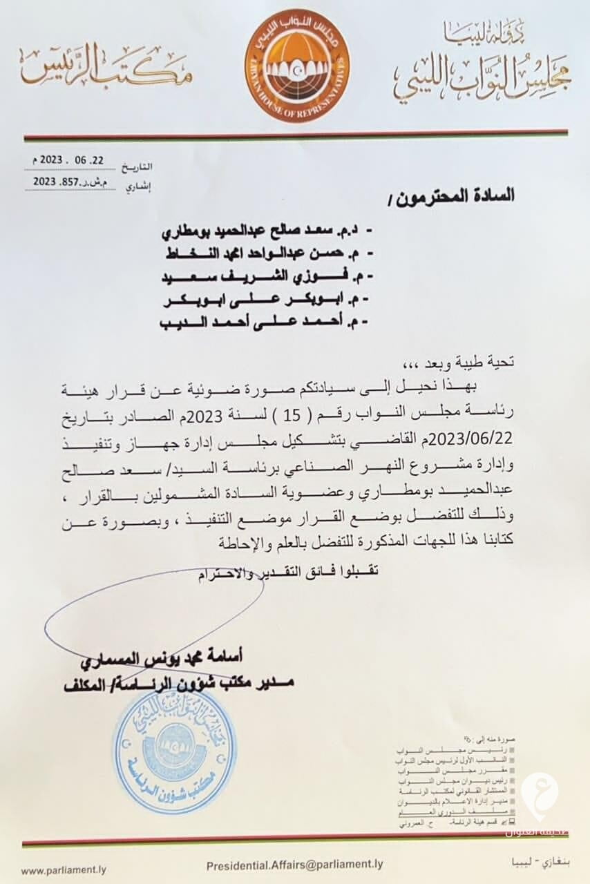 هيئة الرئاسة بمجلس النواب تشكل مجلسا جديدا لإدارة جهاز النهر الصناعي - WhatsApp Image 2023 06 25 at 1.32.37 PM 1
