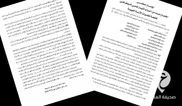11 حزب تطالب بإجراء الانتخابات الرئاسية والبرلمانية في ليبيا بشكل عاجل - العنوان الاخير 2023 06 17T003617.581