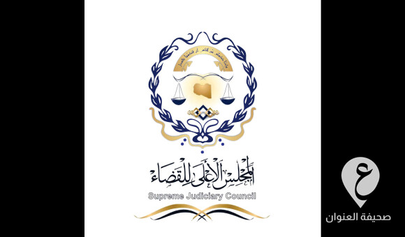 الأعلى للقضاء يعين الكبير ونائبه برئاسة لجنة حراسة قضائية على أموال وإيرادات النفط 1 الأعلى للقضاء يعين الكبير ونائبه برئاسة لجنة حراسة قضائية على أموال وإيرادات النفط - العنوان الاخير 51