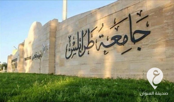تعرف على موعد عودة الدراسة في الجامعات الليبية 1 تعرف على موعد عودة الدراسة في الجامعات الليبية - جامعة طرابلس